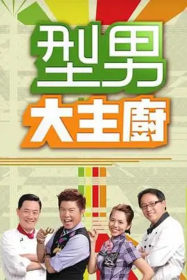 居家好生活 综艺真人秀