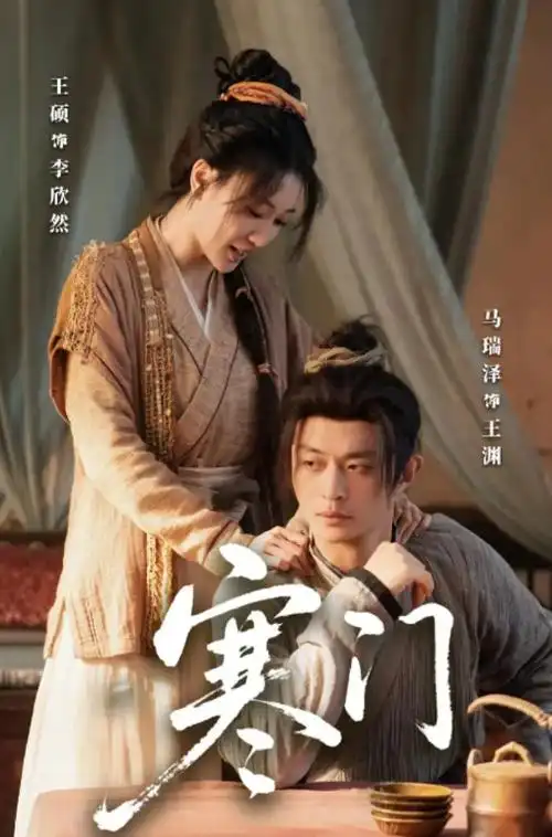 花开锦绣 古装爱情剧