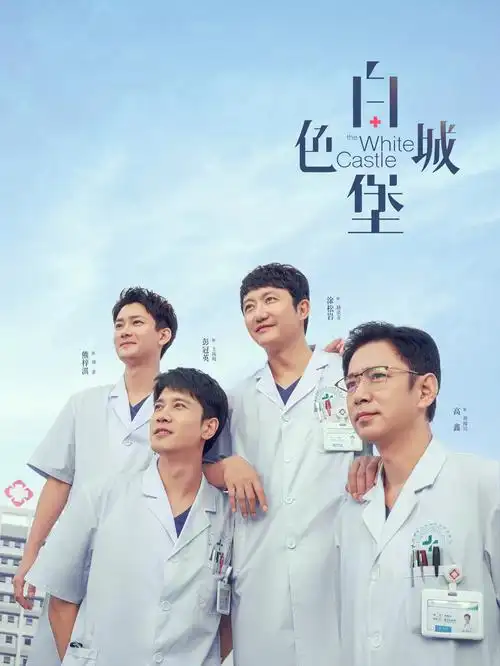 职场风云 都市励志剧